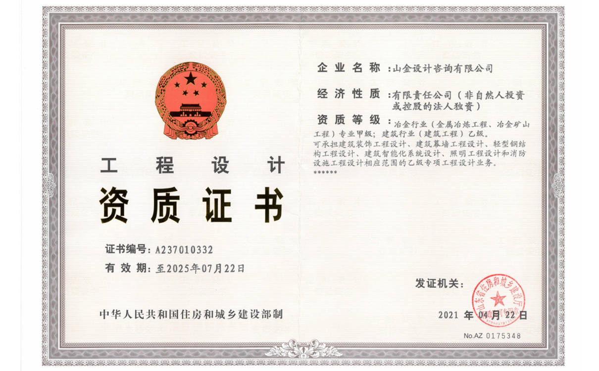 工程設(shè)計資質(zhì)證書