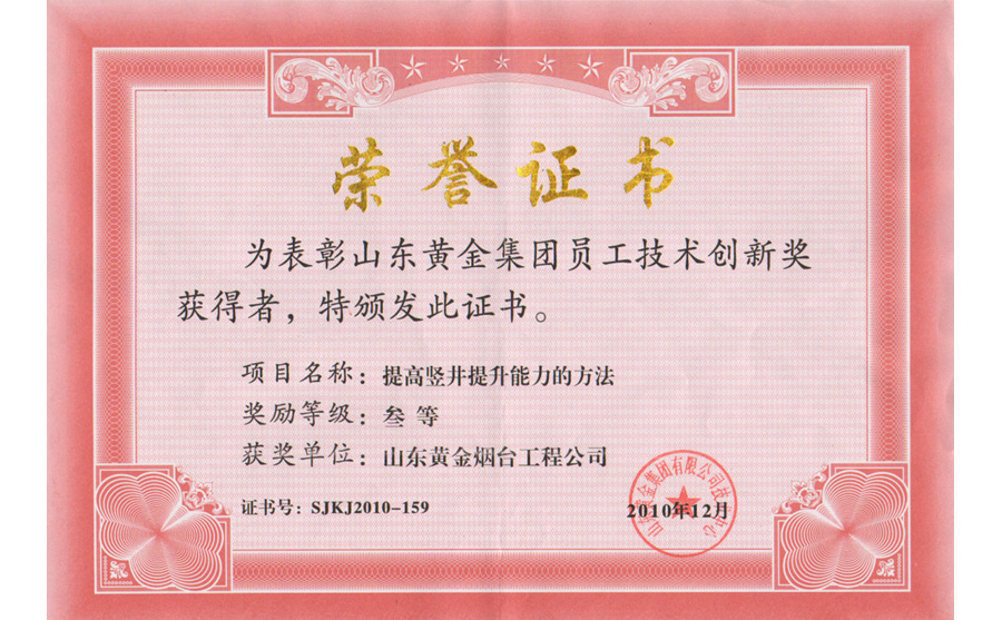 技術創(chuàng)新獎：提高豎井提升能力的方法