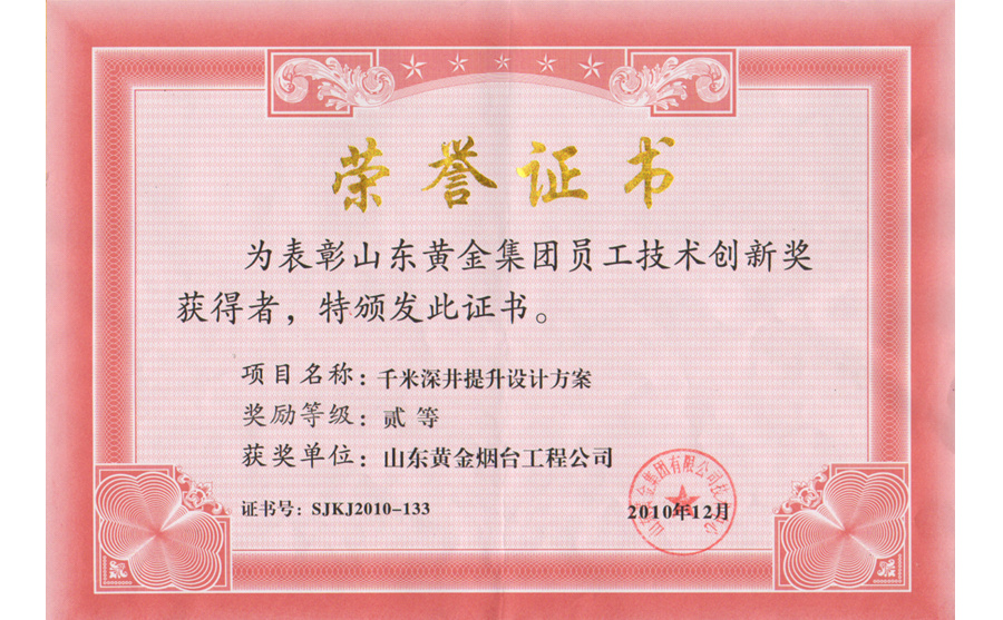技術創(chuàng)新獎：千米深井提升設計方案